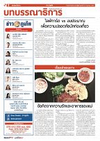 Phuket Newspaper - 29-09-2017 Page 2