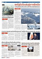 Phuket Newspaper - 29-09-2017 Page 8