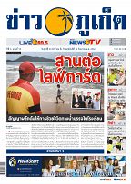 Phuket Newspaper - 30-08-2019 Page 1