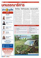 Phuket Newspaper - 30-08-2019 Page 2