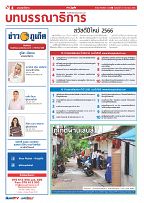 Phuket Newspaper - 30-12-2022 Page 4