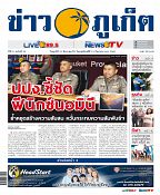 Phuket Newspaper - 31-08-2018 Page 1