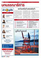 Phuket Newspaper - 31-08-2018 Page 2