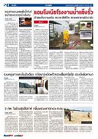 Phuket Newspaper - 31-08-2018 Page 4