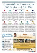 Phuket Newspaper - 31-08-2018 Page 11