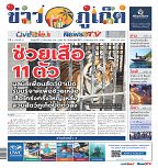 Phuket Newspaper - 31-12-2021 Page 1