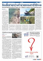 Phuket Newspaper - 31-12-2021 Page 3