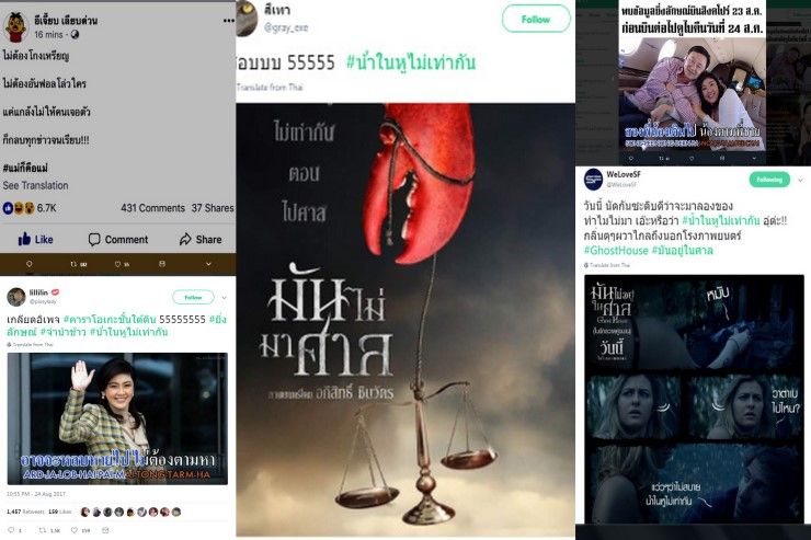 สนั่นโซเชียลอารมณ์ขันวันพิพากษา #Yingluck ขึ้นที่ 1 คำค้นหาทวิตเตอร์