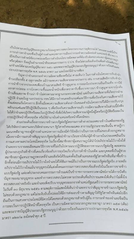 รายละเอียดคำพิพากษา ภาพ โพสต์ทูเดย์