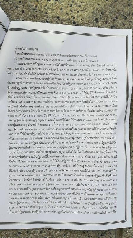 รายละเอียดคำพิพากษา ภาพ โพสต์ทูเดย์