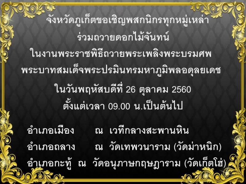 ภาพ ประชาสัมพันธ์ จังหวัดภูเก็ต