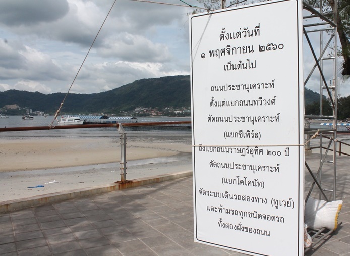 จร.ป่าตองเปลี่ยนระบบเดินรถเป็นทูเวย์แยกโคโคนัทถึงแยกซีเพิร์ล ลดปัญหารถติดหน้าหาด