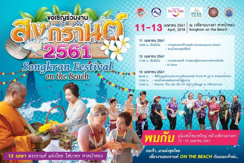 ทม.ป่าตองชวนออเจ้าแต่งชุดไทยเที่ยวสงกรานต์ On The Beach
