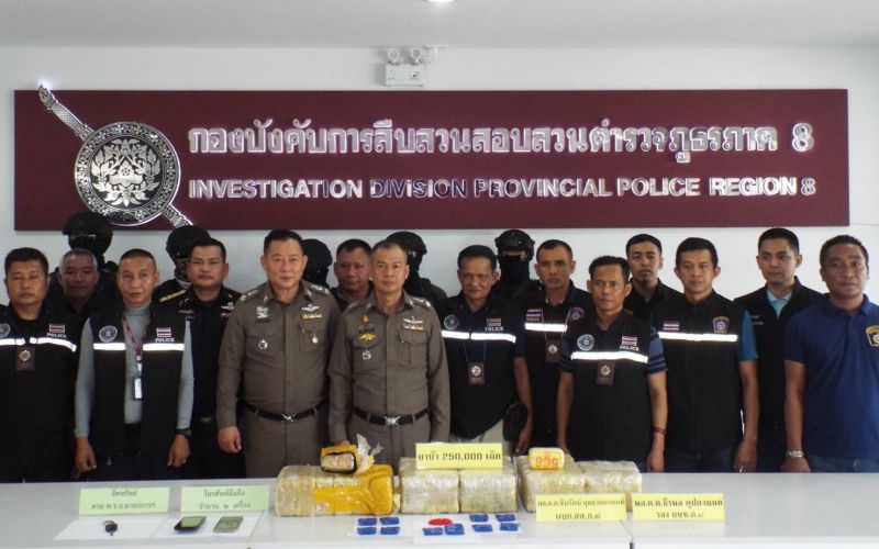 ตร.ภ.8 แถลงรวบ 2 ผู้ต้องหา เครือข่ายยาเสพติดรายใหญ่ภาคใต้ พร้อมยาบ้า 2.5 แสนเม็ด