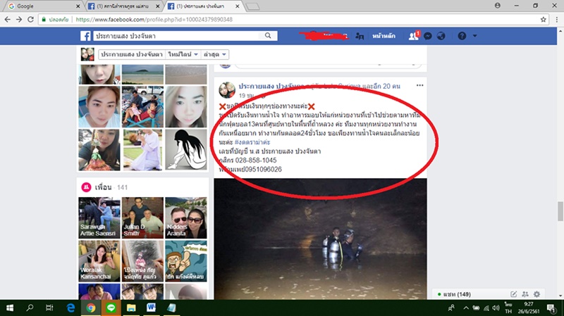 สภ.แม่สาย เตือนอย่าหลงเชื่อเพจเฟซบุ๊กรับบริจาค