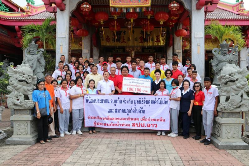 มูลนิธิศาลเจ้าจุ้ยตุ่ยฯ มอบเงินช่วยเหลือพี่น้องชาวลาว พ่อเมืองเชิญชวนผู้ที่มีจิตศรัทธาร่วมบริจาคที่ศาลากลาง