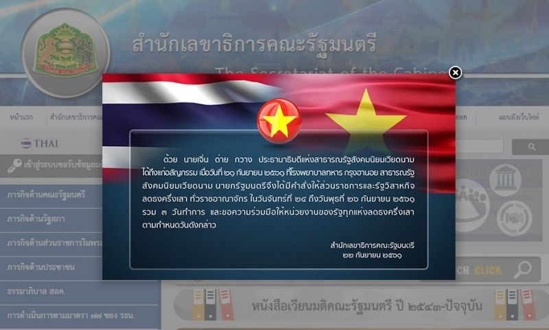 นายกสั่งลดธงครึ่งเสา 3 วัน ไว้อาลัย “ประธานาธิบดีเวียดนาม”