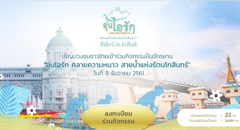 ภูเก็ตประชุมเตรียมพร้อม “Bike อุ่นไอรัก” ซักซ้อมเส้นทาง 2 วัน ก่อนปั่นจริงพร้อมกันทั่วประเทศ
