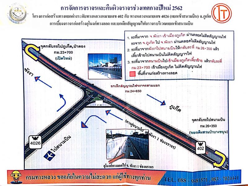 แขวงทางหลวงประกาศการจัดการจราจรแยกสนามบินรับปีใหม่