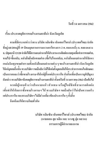 ประกาศยุติการขายโรงแรมคาทีน่า จังหวัดภูเก็ต