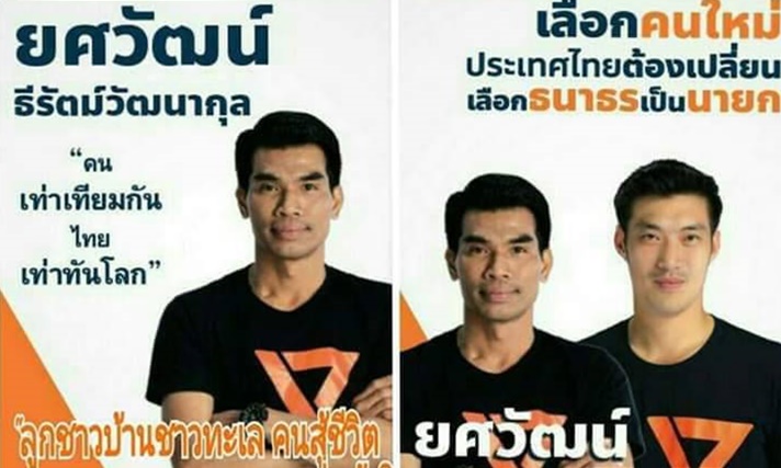 ภาค 9 บุกจับผู้สมัคร ส.ส.ตรัง พรรคอนาคตใหม่ คดีค้างเก่าภูเก็ต “ฉ้อโกง”