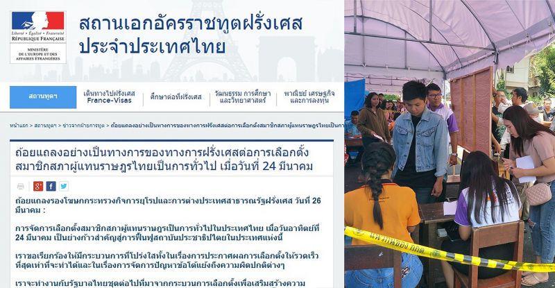 ตามมาด้วยฝรั่งเศส เรียกร้องให้ไทยชี้แจงข้อกังขาในความบริสุทธิ์ยุติธรรมเลือกตั้ง