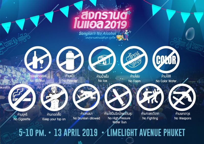 เตรียมรับความสนุก สงกรานต์โนแอลภูเก็ต 2562 สงกรานต์ถนนดีบุก