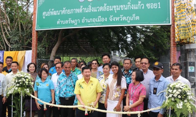 ภาพ สำนักงานประชาสัมพันธ์จังหวัดภูเก็ต