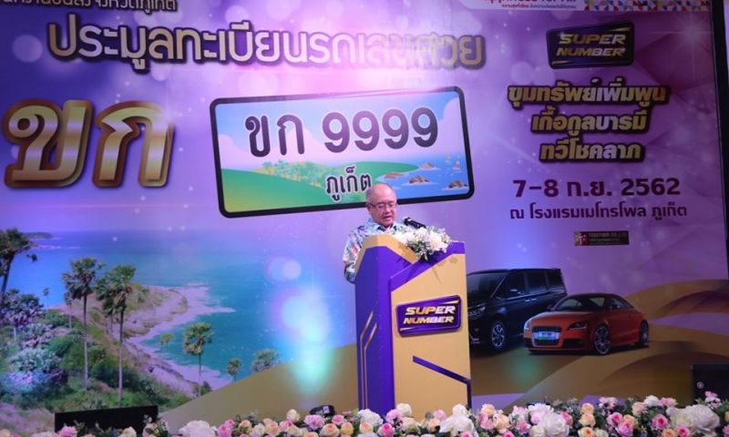 9999 มูลค่าประมูลสูงสุด หมวดป้าย ขก ภูเก็ต ตามคาด