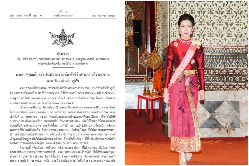 โปรดเกล้าฯถอดฐานันดรศักดิ์ ยศทหาร เรียกคืนเครื่องราช ’เจ้าคุณพระสินีนาฏ’ ผิดราชสวัสดิ์ ไม่จงรักภักดีต่อพระมหากษัตริย์