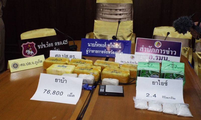 เพื่อนรักหักเหลี่ยมโหด จากไอซ์ 1 กรัมสู่ไอซ์ 2.4 กก. ยาบ้า 76,800 เม็ด