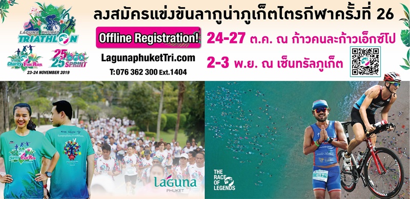 24-27 ต.ค. ก้าวคนละก้าวเอ็กซ์โป และ 2-3 พ.ย. เซ็นทรัลภูเก็ต หรือสมัครออนไลน์ได้ถึง 17 พ.ย. นี้!