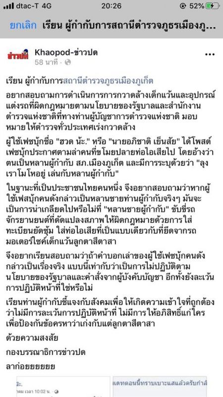 “ให้สังคมลงโทษ” ไม่เอาความหลาน ผกก.เมืองภูเก็ต กำมะลอ/ สภ.เมืองภูเก็ต