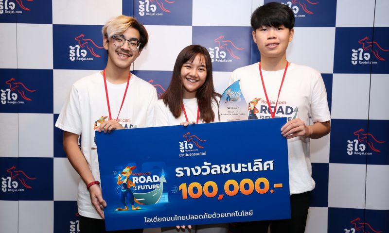 เด็กใต้โชว์ไอเดียเทคโนโลยีถนนปลอดภัย คว้าแชมป์ Roojai.com Road to The Future รับ 1 แสน