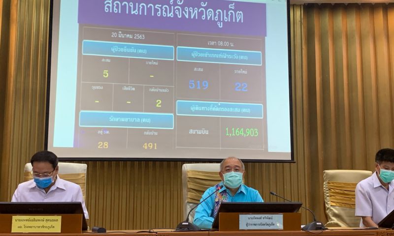 ผู้ว่าฯเผยภูเก็ตมีผู้ป่วยติดเชื้อโควิด-19 แล้ว 5 ราย จีน 2 ครอบครัวเดนมาร์ก 3
