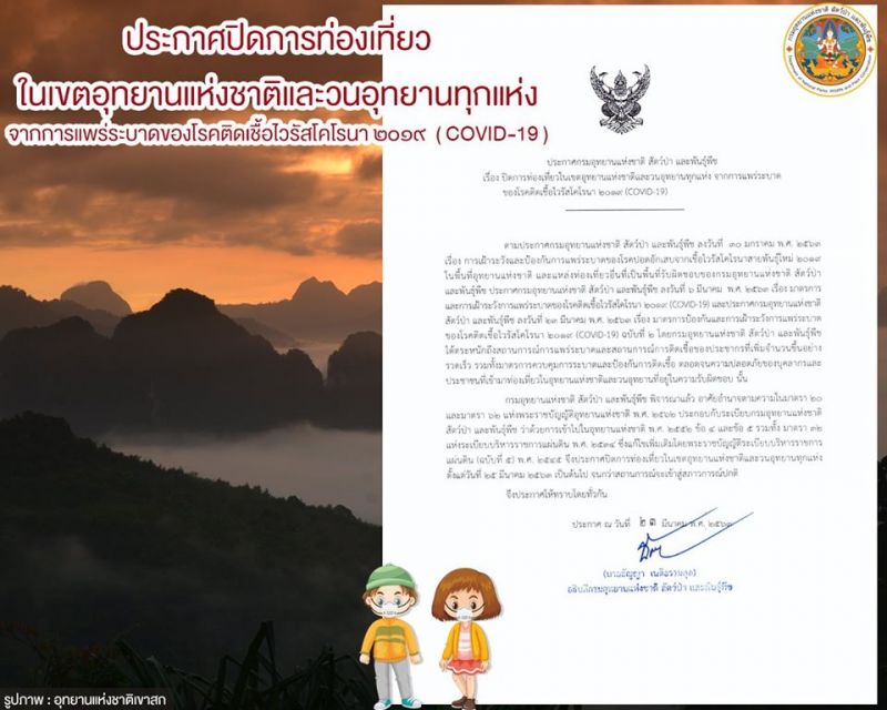 ภาพ สำนักอุทยานแห่งชาติ - National Parks of Thailand