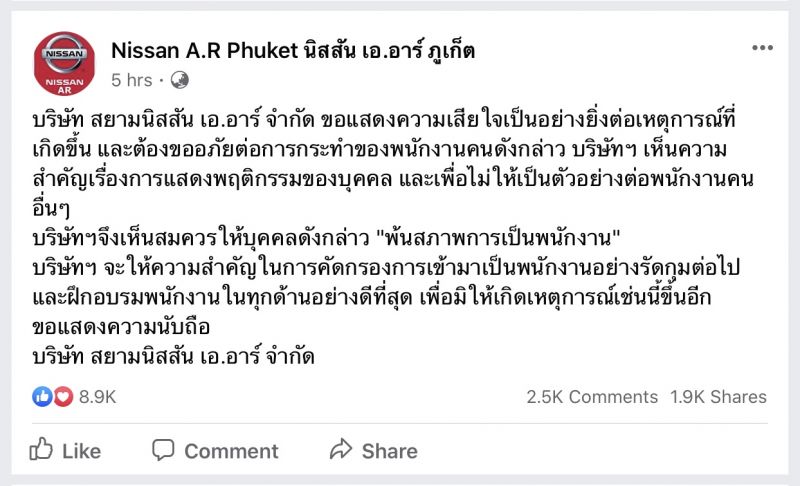 บริษัทสั่งพ้นสภาพสาวด่ากราดพนักงานส่งอาหาร ไม่พอใจไม่ขึ้นไปส่งบนห้อง