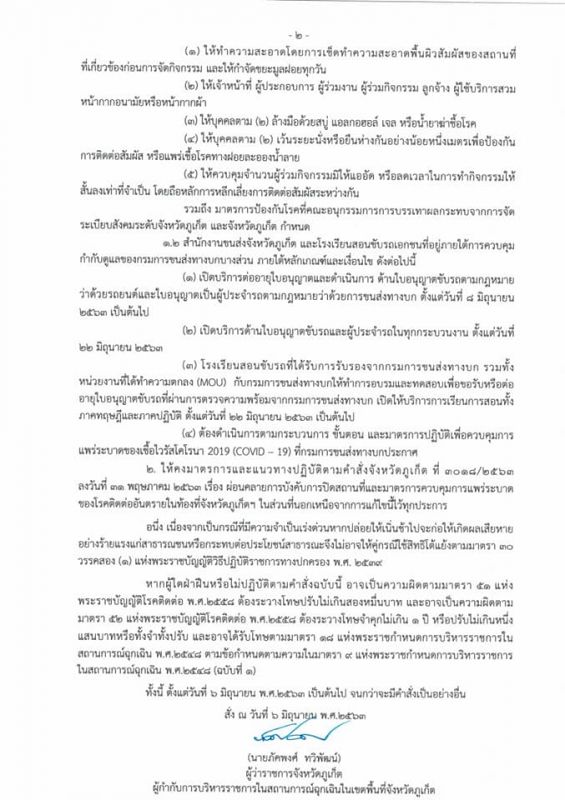 คำสั่งจังหวัดภูเก็ตที่ 3114 /2563