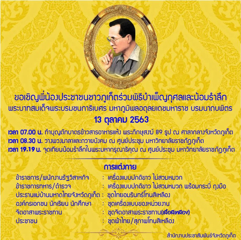 ภาพ สำนักงานประชาสัมพันธ์จังหวัดภูเก็ต