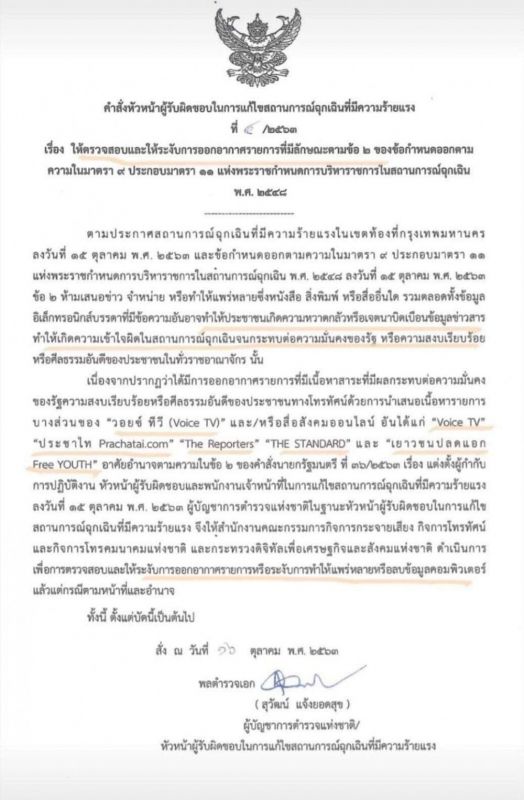 รมว.ดีอีเอสรับคำสั่งระงับออกอากาศสื่อเป็นของจริง เตรียมฟ้องสถานีข่าว 2-3 ราย