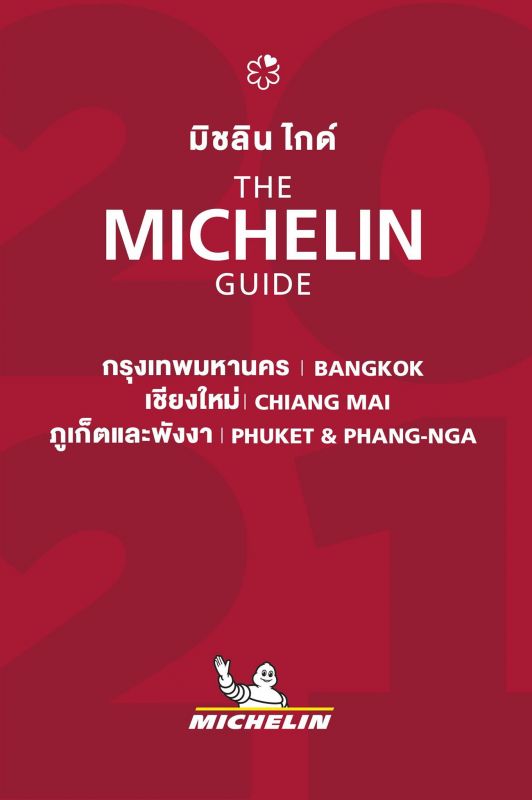 มิชลิน ไกด์’ เผยรายชื่อร้านอาหารระดับดาวมิชลินในไทยประจำปี 2564