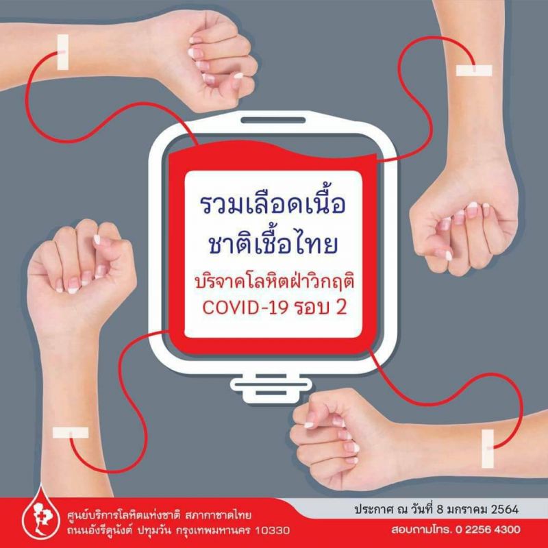 รพ.ขาดเลือดวิกฤติทั่วประเทศ กาชาดเลือดไม่พอจ่าย วอนคนไทยสุขภาพดี ช่วยเหลือผู้ป่วย
