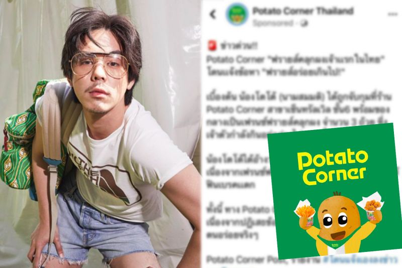 “พีช พชร” เคลื่อนไหวแล้ว! ยอมรับผิดหลังมีดราม่าโฆษณา Potato Corner ยันเป็นความบังเอิญ