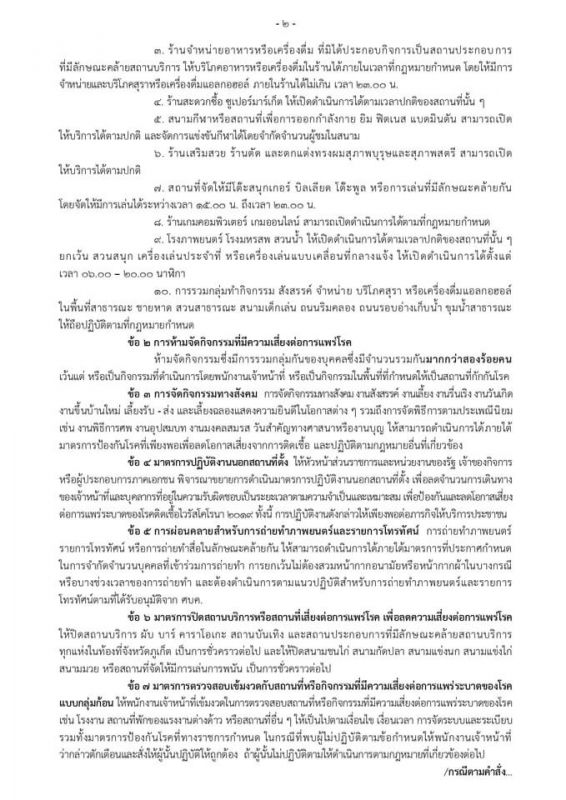 คำสั่งจังหวัดภูเก็ต ที่ 3373/2564