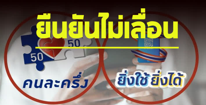 นายกยืนยันไม่เลื่อนโครงการคนละครึ่งเฟส 3 และยิ่งใช้ยิ่งได้