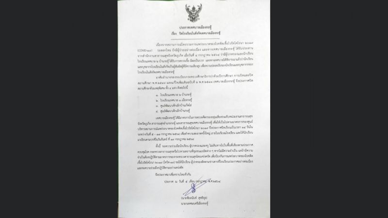 เทศบาลเมืองกะทู้ประกาศปิดโรงเรียนในสังกัด 14 วัน หลังตรวจพบผู้ติดเชื้อโควิด-19