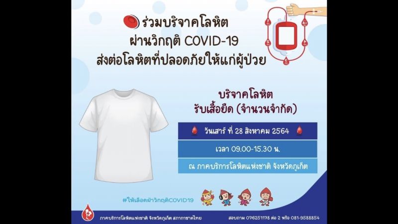 สถานการณ์โควิด-19 น่าเป็นห่วง ผู้บริจาคโลหิตลดลง แต่ผู้ป่วยใช้เลือดทุกวัน