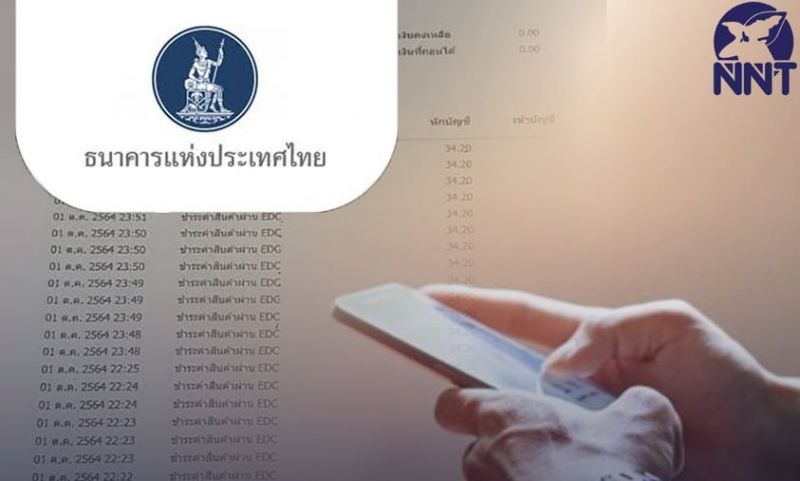 แบงก์ชาติแจงกรณีการตัดเงินผิดปกติผ่านบัตรเครดิตและบัตรเดบิตของลูกค้าจำนวนมาก