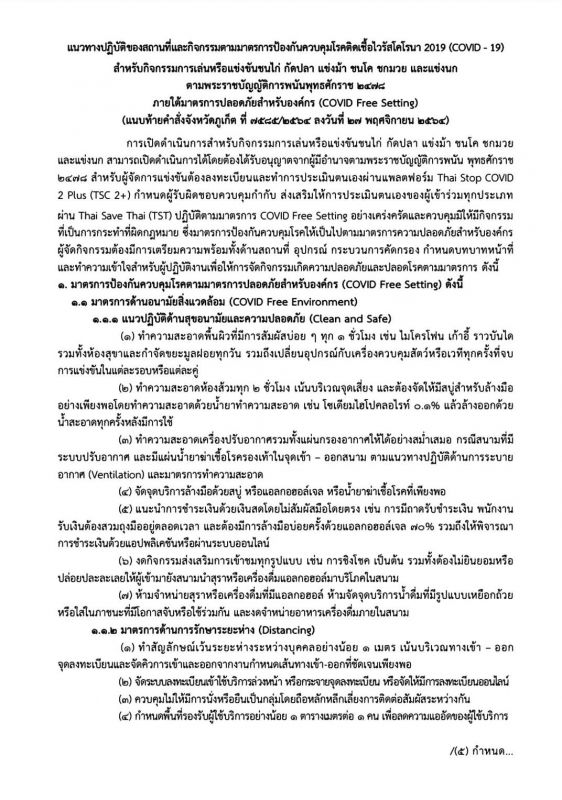 คำสั่งจังหวัดภูเก็ต ที่ 7585/2564