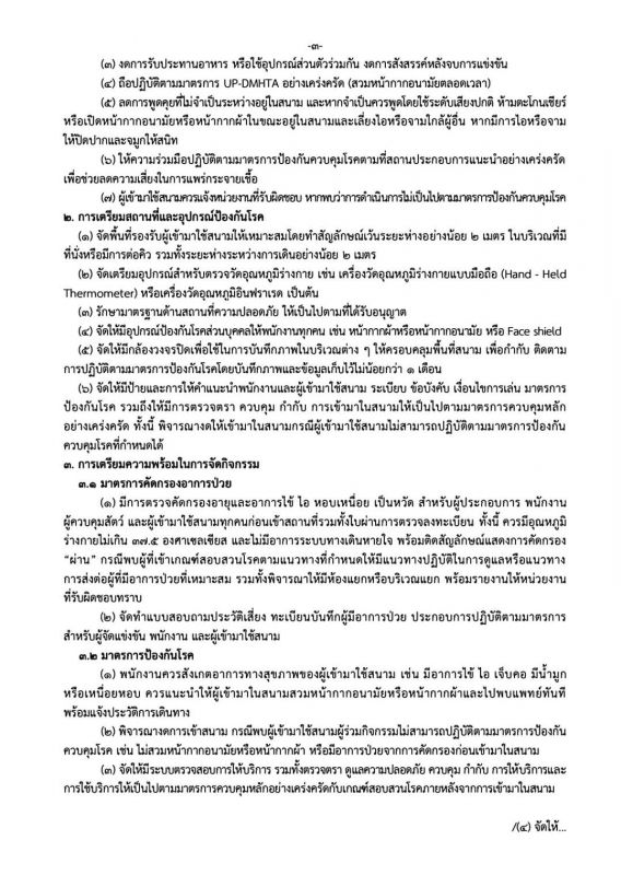 คำสั่งจังหวัดภูเก็ต ที่ 7585/2564